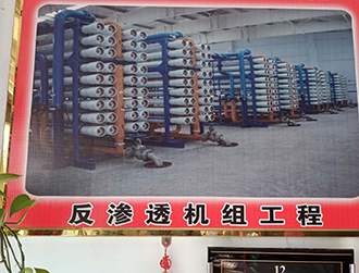 反滲透機組工程